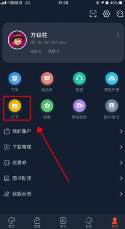 会计云课堂怎么用软件打卡步骤1