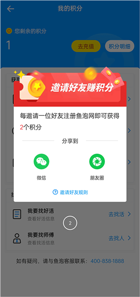 怎么获得免费积分配图1