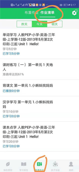 怎么布置作业配图4