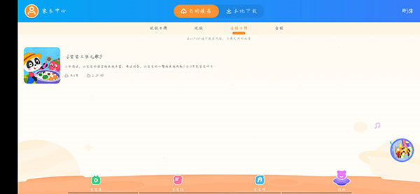 宝宝巴士hd图片6