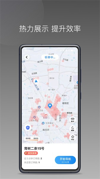 帮邦行司机最新版本宣传图