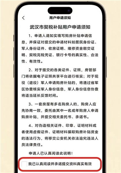 领取契税补贴操作步骤配图3