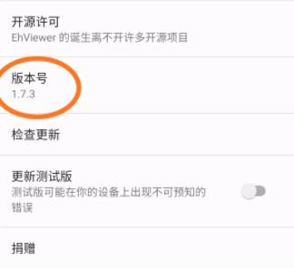 ehviewer白色版1.9.8.0