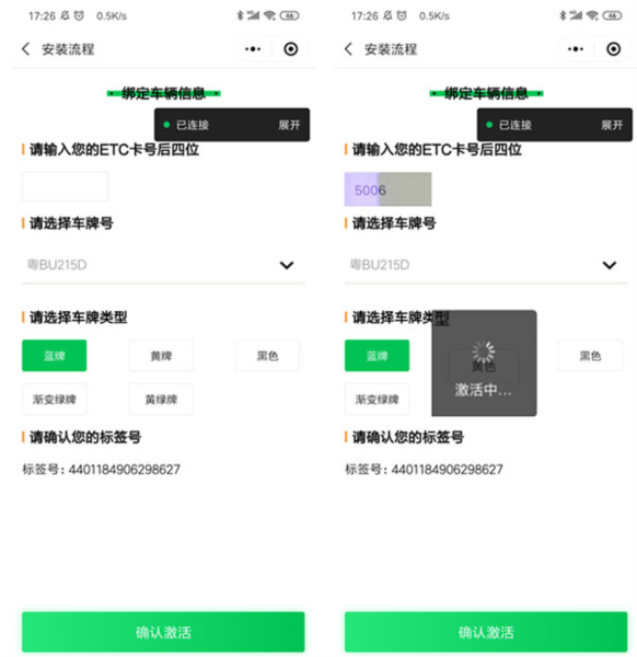 粤通卡app5