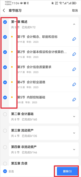 如何清除做题记录配图4