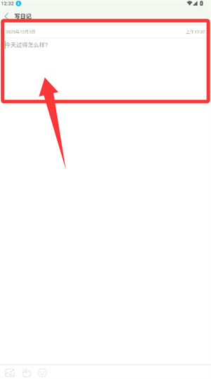 怎么记录日记配图3