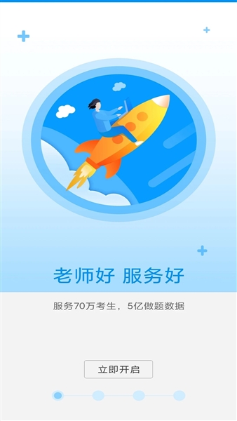 医考网校官方版宣传图