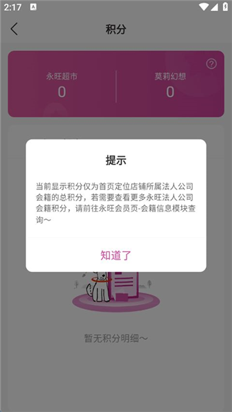 怎么兑换积分配图3