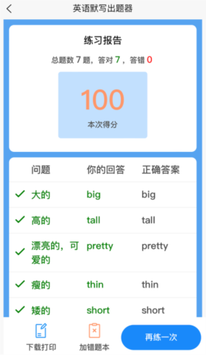 英语默写出题器app宣传图311