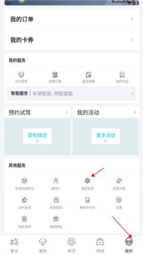 怎么绑定摩托车配图2