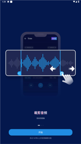 audioeditor中文版图片2