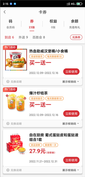 优惠券怎么领取配图2