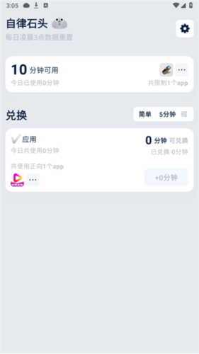 自律石头官方正版1