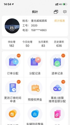 枫叶租车APP2