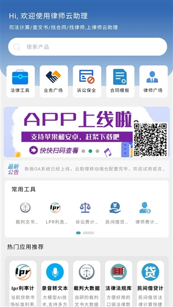 律师云助理软件宣传图
