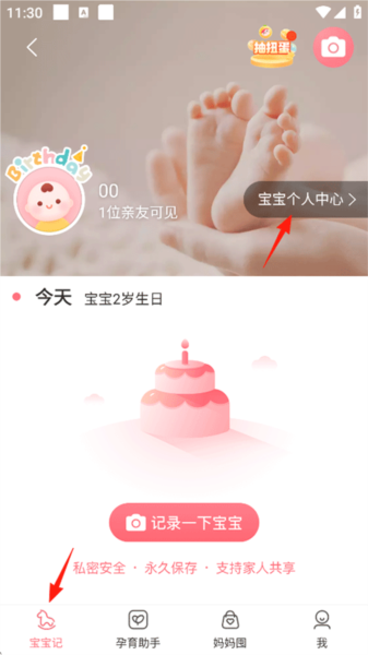 查看爸爸访问记录的内容教程配图1