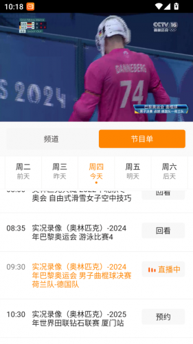 天天电视直播tv版