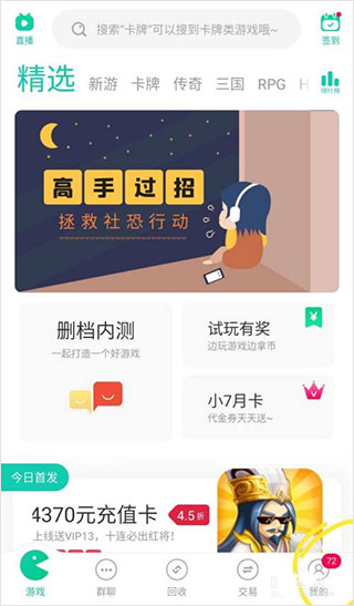 小七手游软件截图2