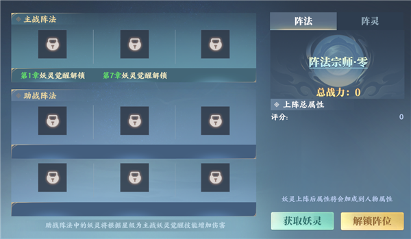 妖灵系统攻略配图3