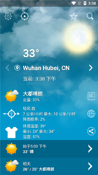 天气XL官方正版宣传图