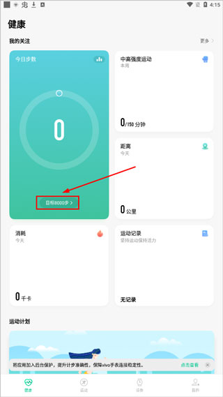 如何设置目标配图1