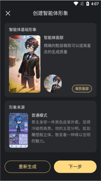 星野如何创建原创智能体图片7