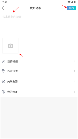 如何向平台发布动态配图3