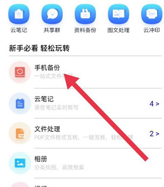 怎么开启自动备份配图3