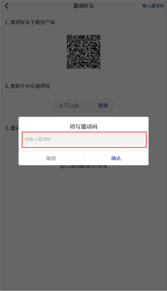 使用邀请码获取积分配图5
