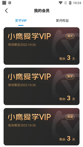 小鹰爱学vip多少钱配图3