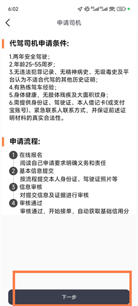 怎么成为代驾司机配图3