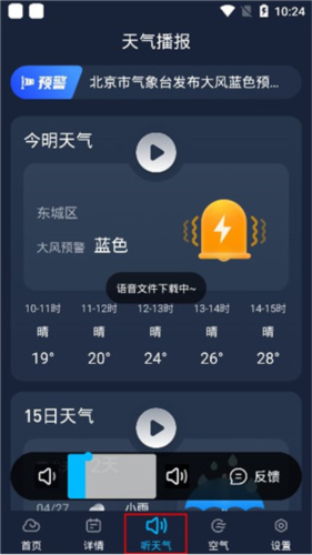 瑞奇天气app6