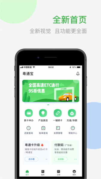 粤通卡app1