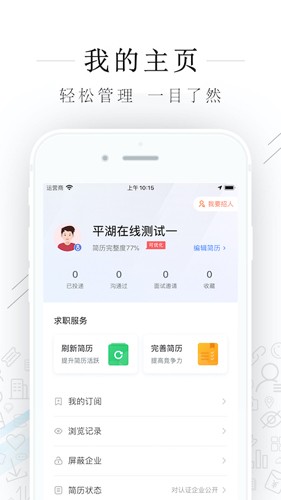 平湖人才网图片