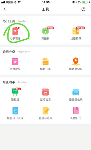 婚礼纪APP7
