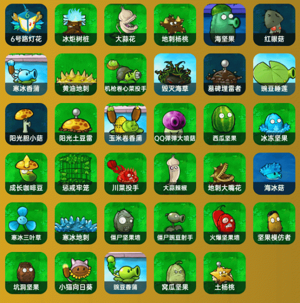 植物大战僵尸杂交版手机版