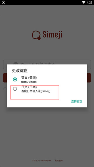 Simeji图片10