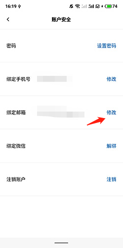 宜家怎么改注册邮箱2