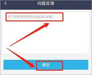 怎样提交问题反馈配图3