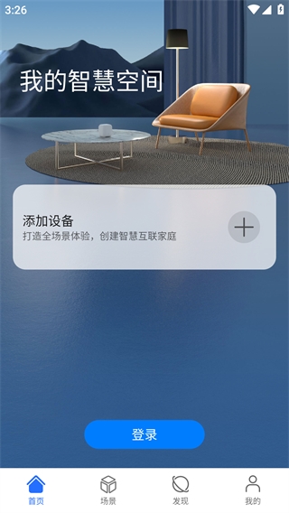 荣耀智慧空间使用图片2