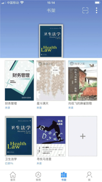 移动图书馆公图版app图片4