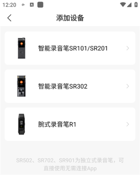 讯飞录音笔app如何连接录音笔图片2