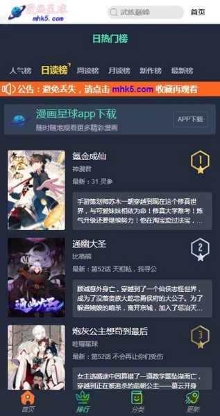 漫画星球免费漫画平台宣传图