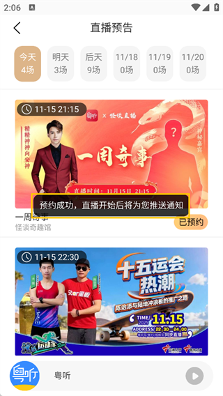 怎么预约看直播配图3