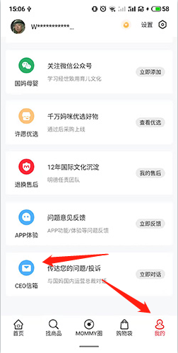 国际妈咪如何投诉
