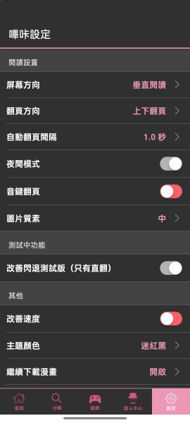 哔咔漫画最新版本切换主题