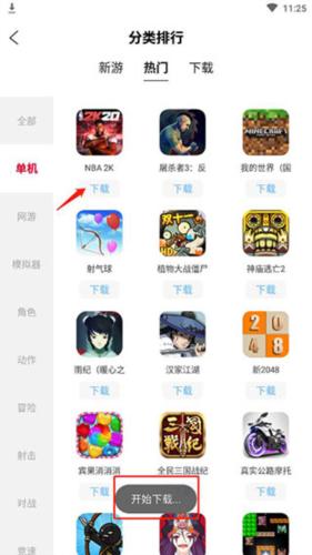 北通游戏厅6.2.0版本