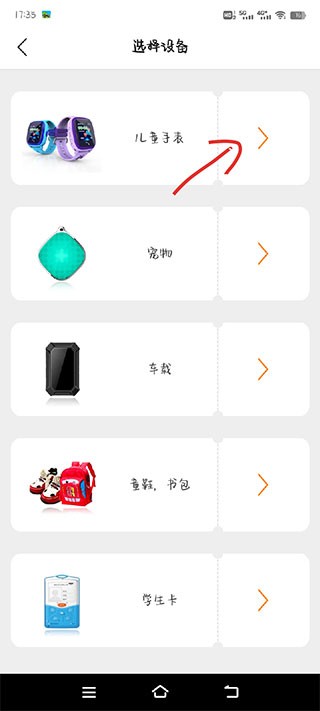 智汇岛儿童手表app