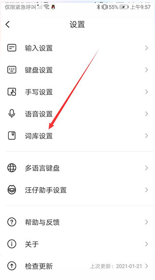 搜狗输入法honor版13