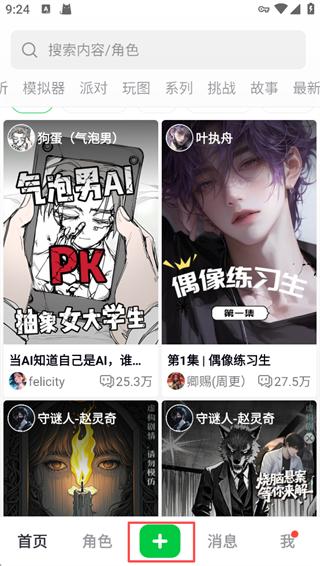 怎么创建角色聊天配图1